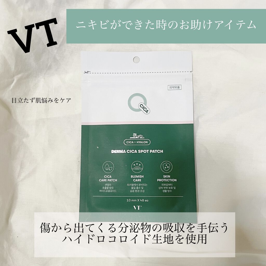 Vt スポットパッチ Vt Cosmeticsの使い方を徹底解説 Vtcosmetics様よりいただきました By Tarugi 混合肌 代前半 Lips