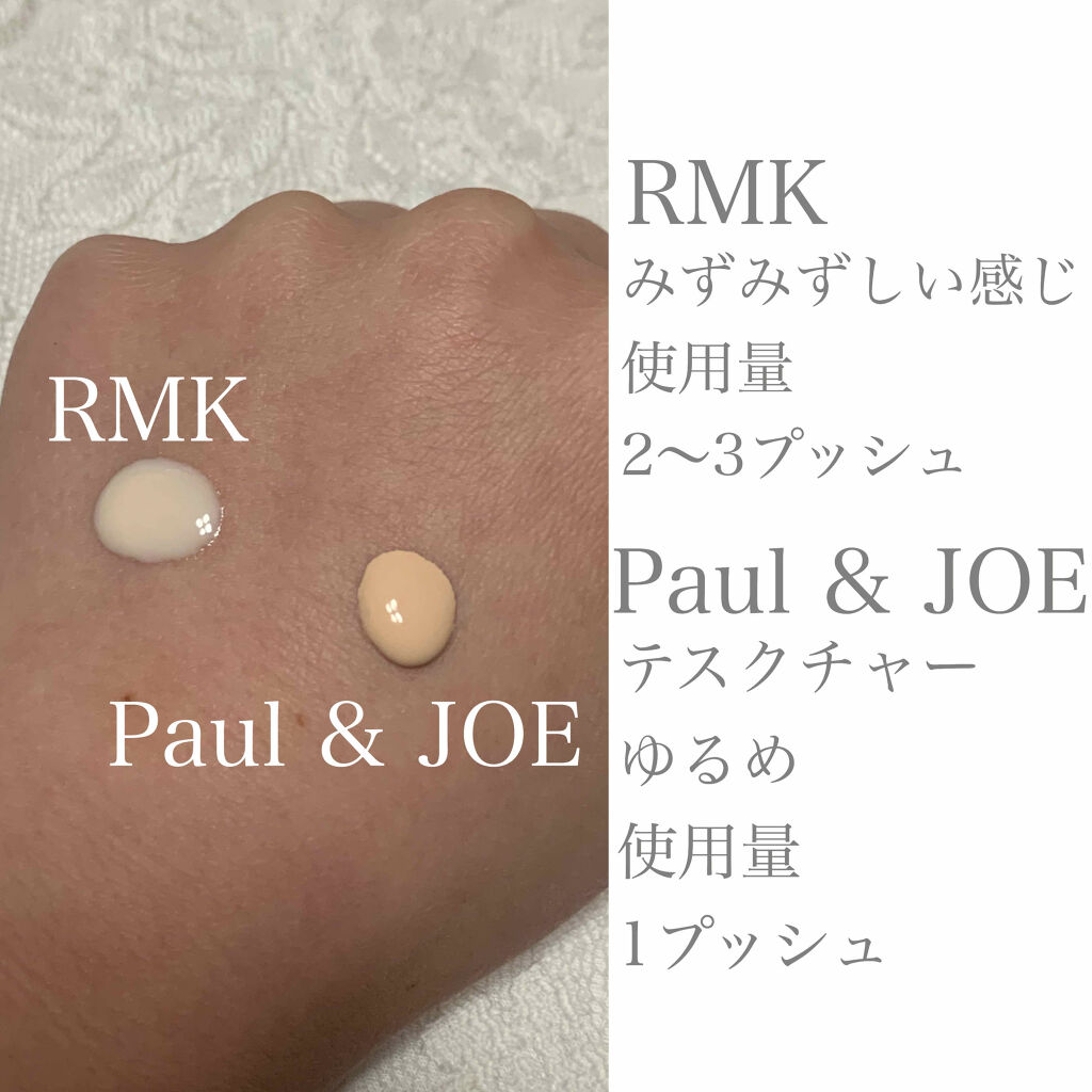 あなたはどっち派 Rmk Vs Paul Joe Beaute 化粧下地を徹底比較 初投稿 人気の下地を By 𝐩 𝐞 𝐜 𝐨 普通肌 代前半 Lips