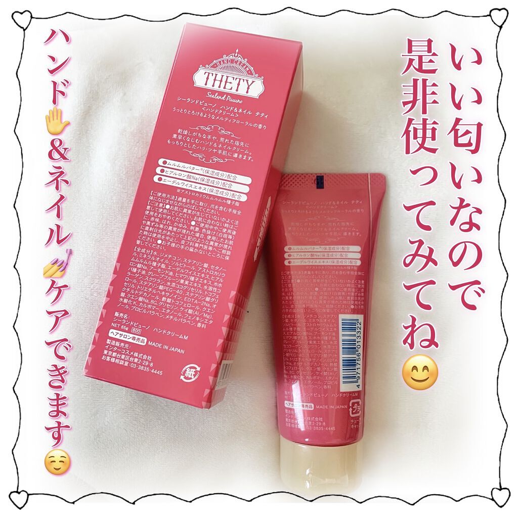 シーランドピューノ ハンド ネイル テティ ハンドクリーム シーランドピューノの画像 動画一覧 Lips シーランドピューノ ハンド ネイル テティ ハンドクリーム シーランドピューノの画像 動画一覧 Lips