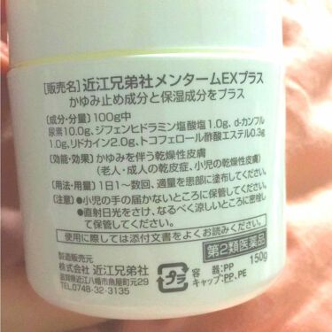 メンタームｅｘプラスクリーム 医薬品 メンタームの口コミ メンタームex母が買ったので値段がわかり By ゆっちろ 敏感肌 代前半 Lips