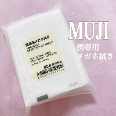 1000円以下 携帯用メガネ拭き 無印良品のリアルな口コミ レビュー Lips