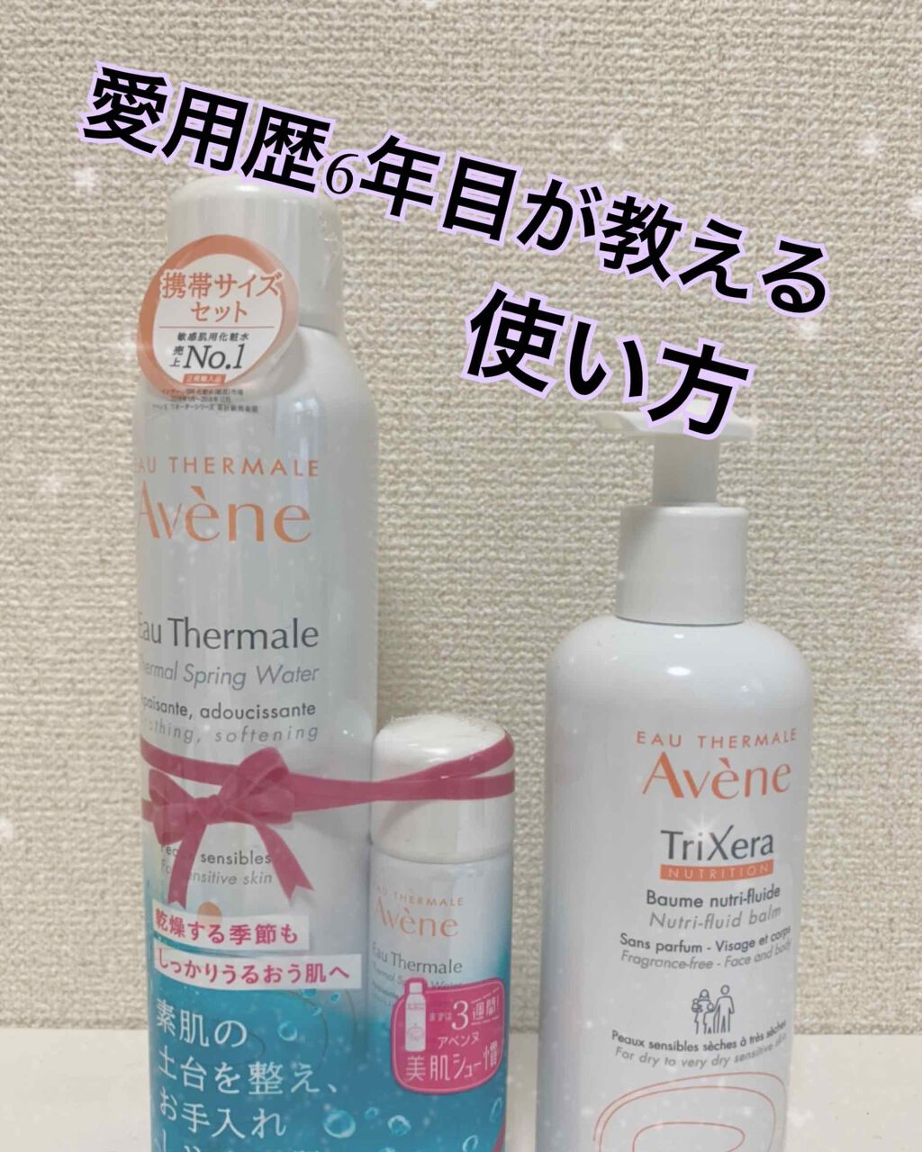 アベンヌ ウオーター アベンヌを使った口コミ 妊娠中は特にお世話になったアイテムこの２つ By あっぷるてぃー 混合肌 代前半 Lips