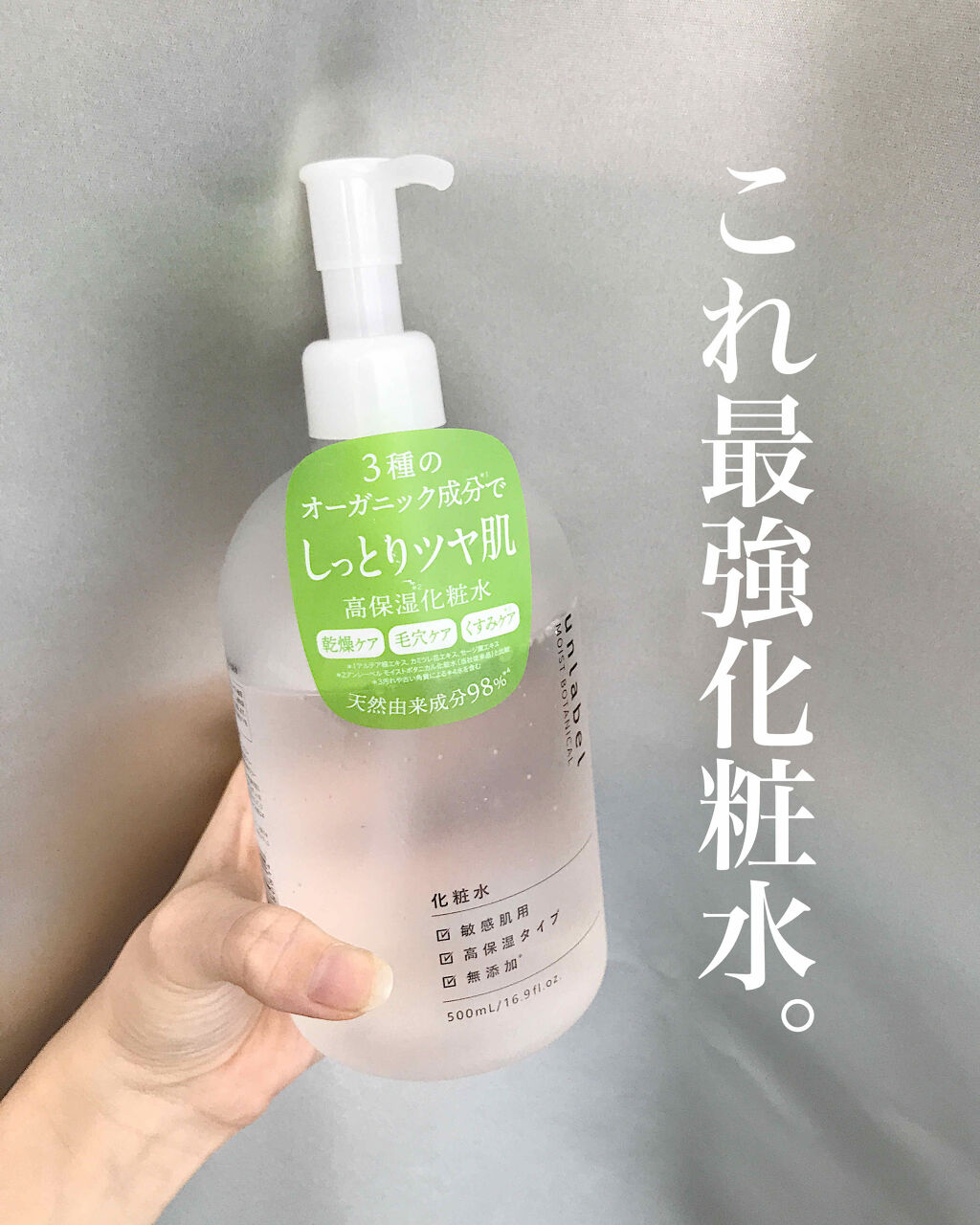 モイストボタニカル 化粧水r Unlabelの口コミ 敏感肌におすすめの化粧水 ー私的最強の化粧水ーこ By みずき フォロバします 敏感肌 10代後半 Lips