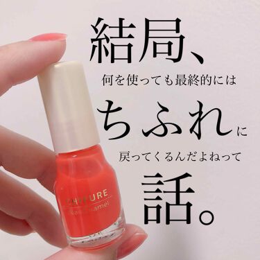 ネイル エナメル ちふれの口コミ ネイルカラーってほんとお値段ピンキリですよ By 魁 派遣社員 混合肌 代後半 Lips