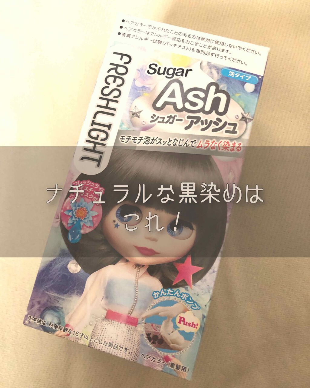 泡タイプカラー かんたんポンプ フレッシュライトを使った口コミ 春休みも終わりに近づき 染めた髪を黒に戻さ By こおりっぽっぽ 混合肌 Lips