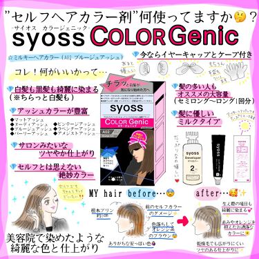 カラージェニック ミルキーヘアカラー ちらっと白髪用 Syossの口コミ セルフヘアカラーならサイオス 普段自 By Tohico 混合肌 30代前半 Lips