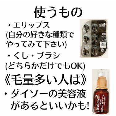 ヘアケア方法 ヘアーオイル シャイニーブラック Ellipsの使い方 効果 エリップスの使い方 L By かのこ Lips