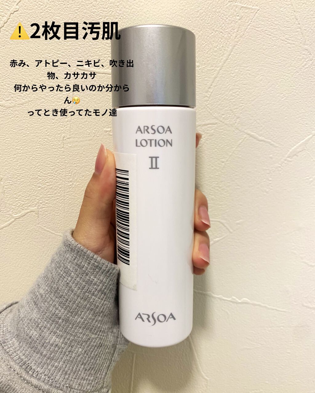 アルソア クイーンシルバー アルソアを使った口コミ 肌荒れ人生を変えてくれたモノ達高校から急に By まる子 敏感肌 代前半 Lips