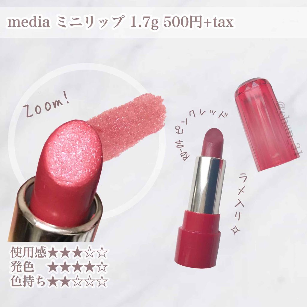 リップ:ミニサイズの『media』