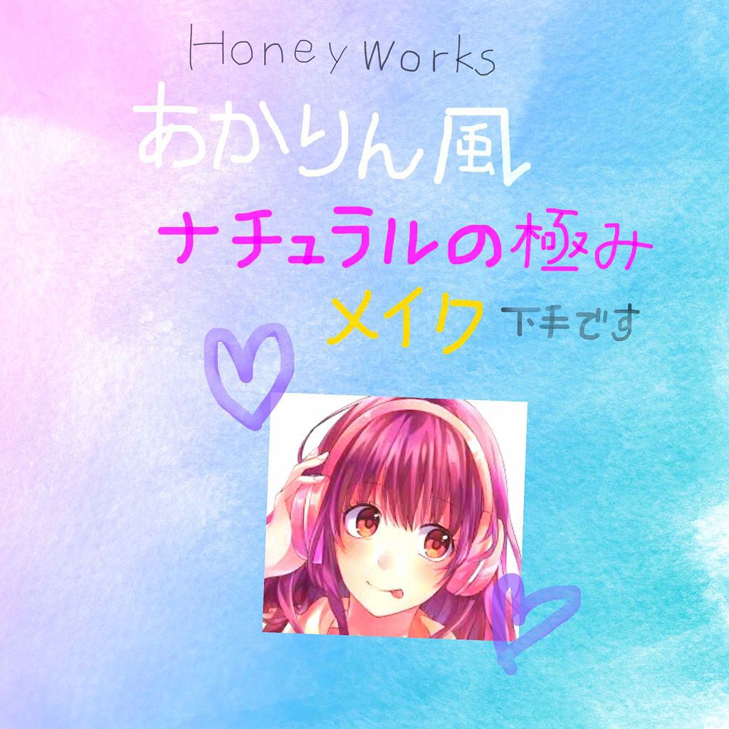 優れた Honeyworks あかりん ガルカヨメ