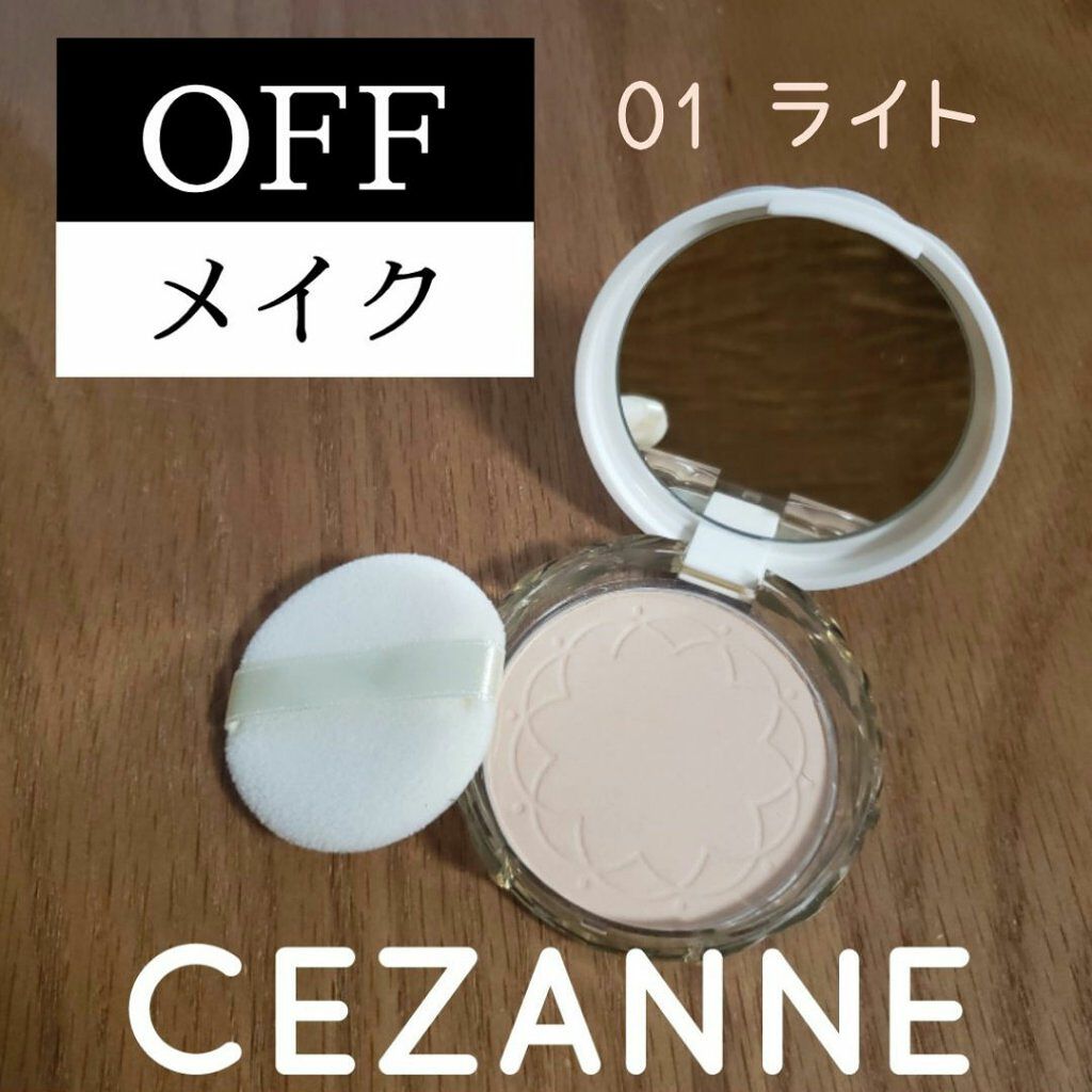 Uvシルクカバーパウダー Cezanneの口コミ 休日メイクはいつも 日焼け止めにベビーパウ By くろつま猫 敏感肌 Lips
