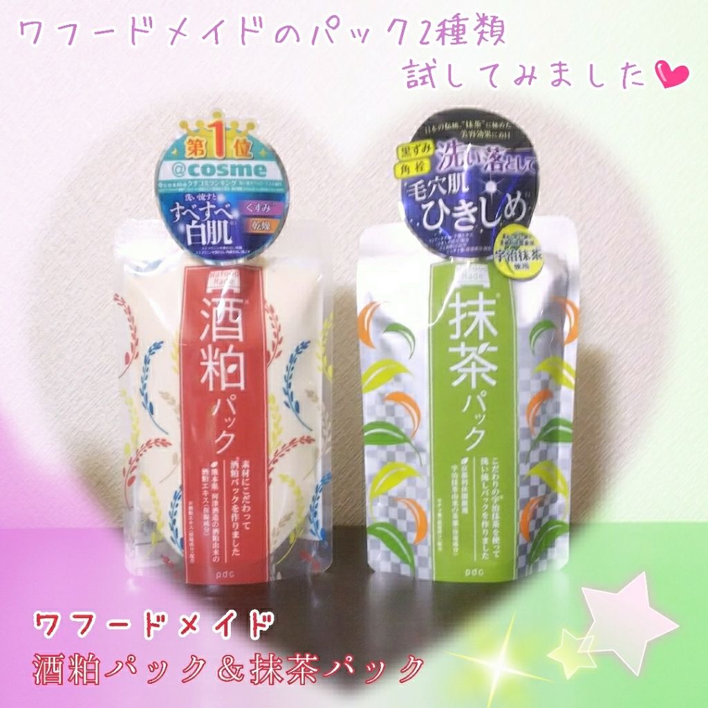 ワフードメイド 酒粕パック Pdcを使った口コミ こんにちは Marikaです 今回クチコ By Marika 乾燥肌 Lips