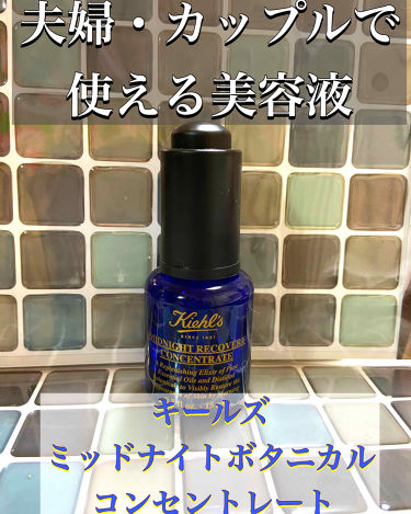 年代 肌質別 キールズ ミッドナイトボタニカル コンセントレート Kiehl Sの口コミ 304件 Lips