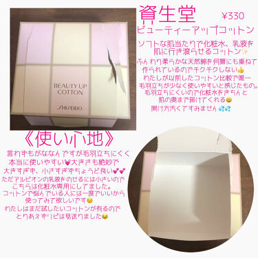 ビューティーアップコットン F Shiseidoの口コミ こんにちは 今日はコットンジプシーのわたし By 七南 乾燥肌 20代後半 Lips