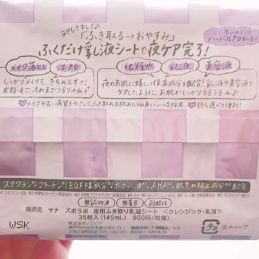 夜用ふき取り乳液シート ズボラボの口コミ 疲れた日の救世主ᙏ ズボラボ 夜 By こはる 混合肌 30代前半 Lips
