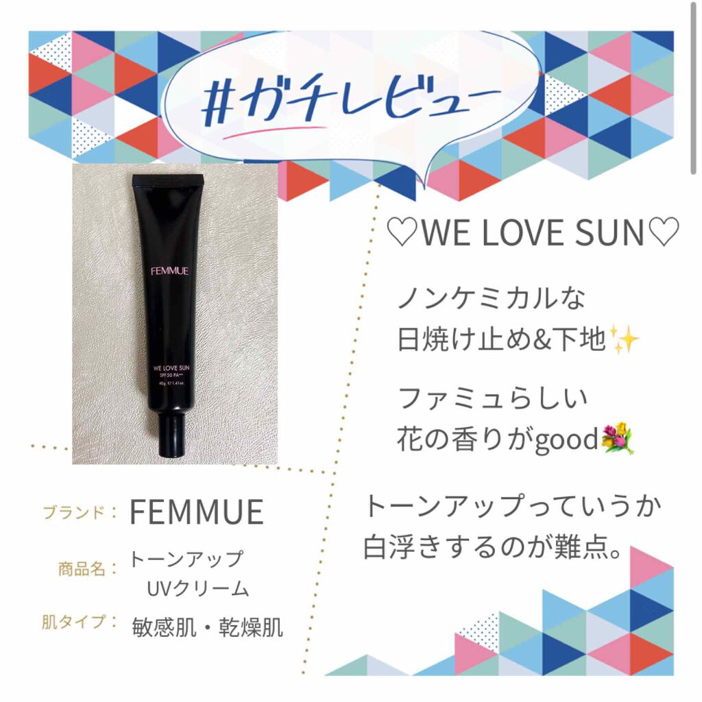 トーンアップuvクリーム Spf50 Pa Femmueの口コミ ノンケミカル系日焼け止め 下地を購入 By 72coo Natsuco 敏感肌 Lips