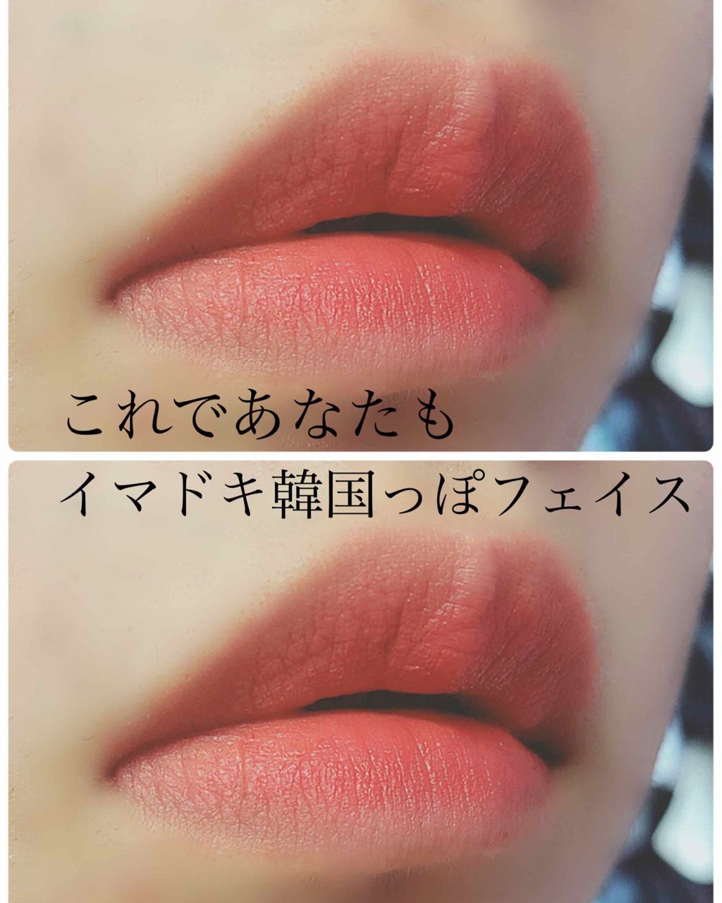Velvet Lip Tint 3ceの口コミ 簡単グラデリップでイマドキ韓国っぽフェイ By てんぼう 混合肌 10代後半 Lips