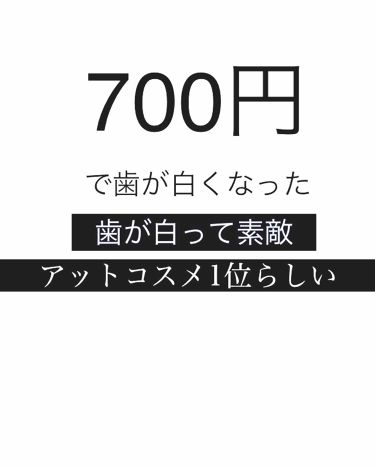 薬用パールホワイトプロシャイン 美健の口コミ 今回は私が700円で歯を白くしたのを紹介し By お砂糖 10代後半 Lips