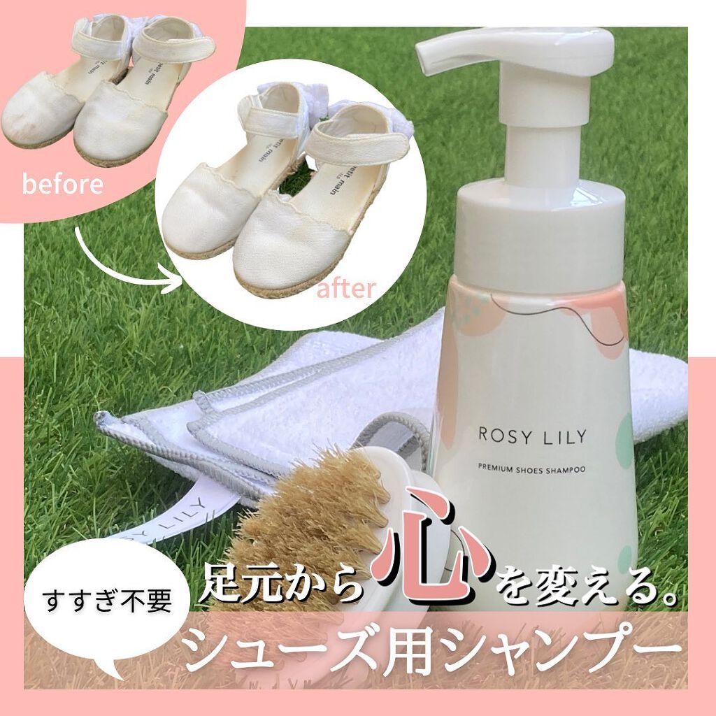 プレミアムシューズシャンプー Rosy Lilyの使い方を徹底解説 よくお洒落は足元からって言いますよね 美容 By みゆ 韓国コスメ好き アトピー肌 30代後半 Lips