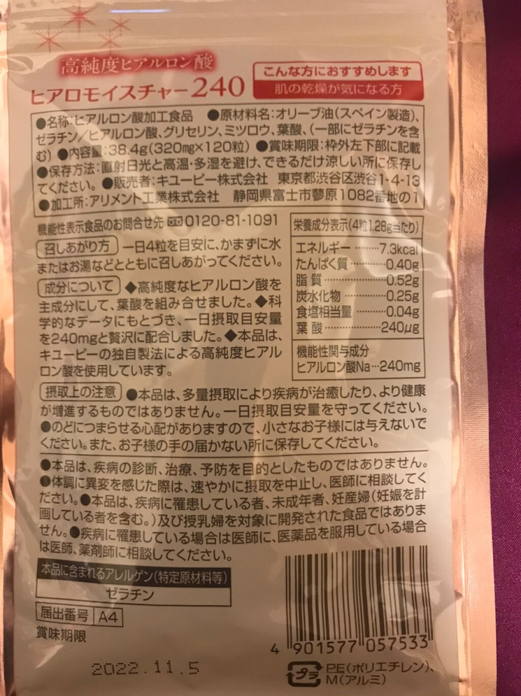 ヒアロモイスチャー240 キユートピアの口コミ あのマヨネーズでお馴染みの天下のキューピー By ナエマ 脂性肌 50代前半 Lips