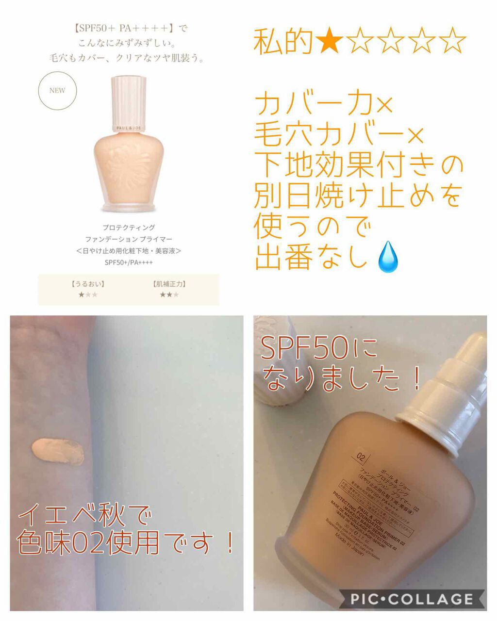 Paul Joe Beauteの化粧下地を徹底比較 モイスチュアライジング ファンデーション プライマー S他 2商品を比べてみました ポルジョ 2種比較レ By Babel 普通肌 30代前半 Lips