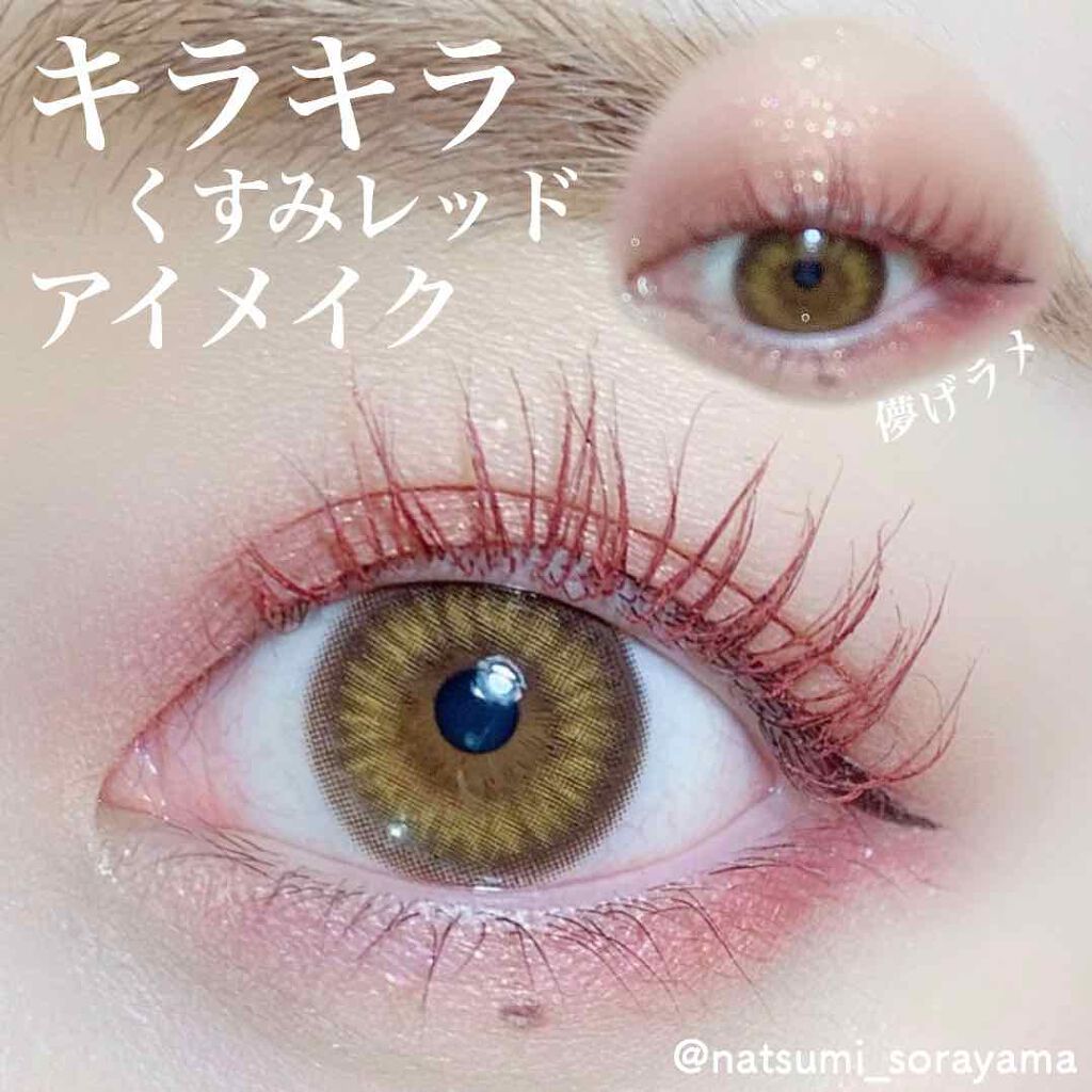 まつげもちゅるんとピンクに