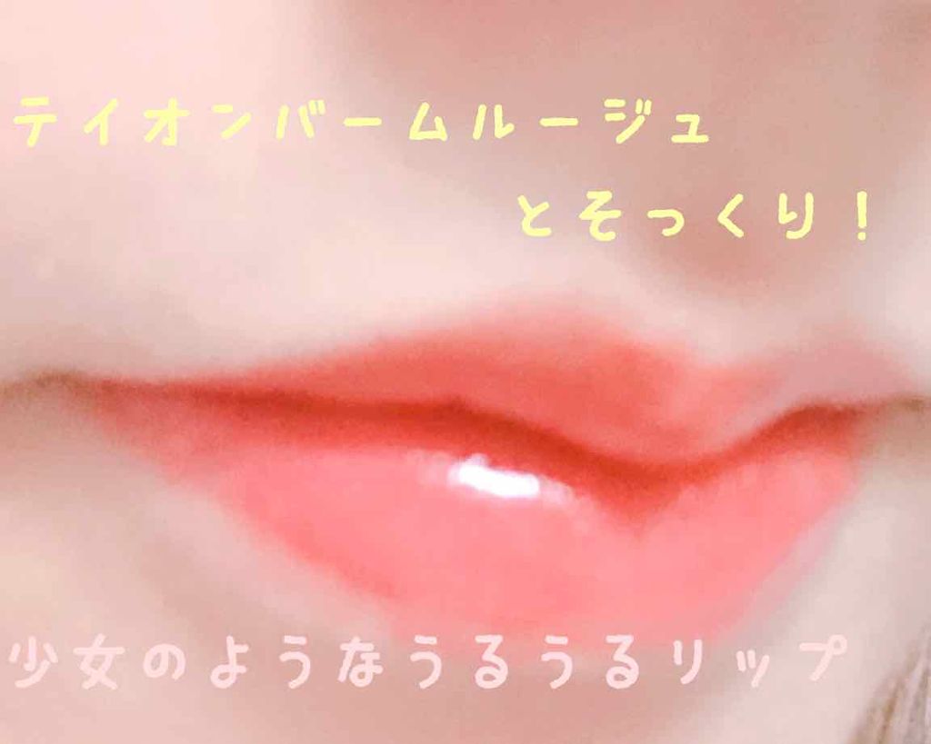 リップクリーム キャンディ ワオ Maybelline New Yorkの口コミ メイベリンリップクリームキャンディワ By ごろわん 混合肌 Lips