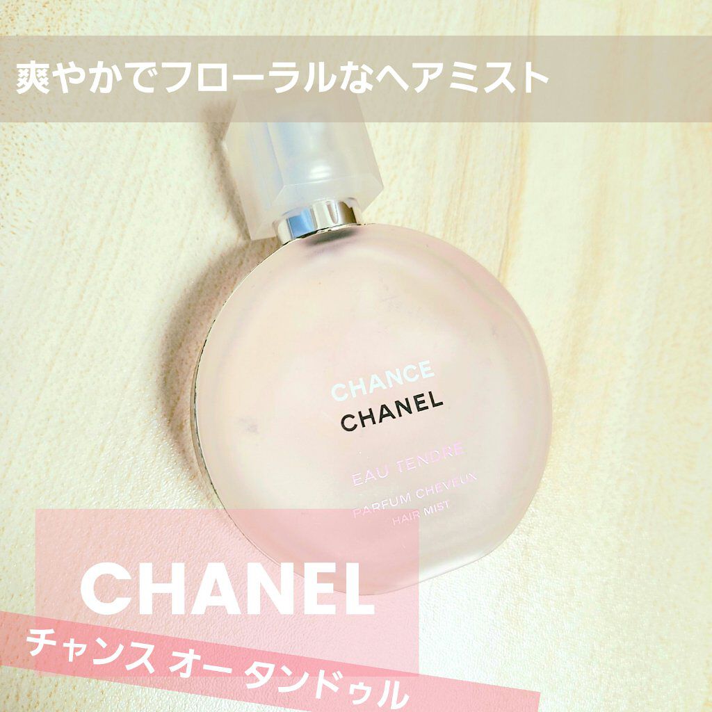 チャンス オー タンドゥル ヘア ミスト Chanelの口コミ 持ち運び方が悪くて見た目ボロボロですが 笑 By せら インスタでおすすめの映画書籍紹介してます 乾燥肌 代後半 Lips