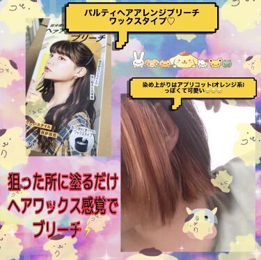 ヘアアレンジブリーチ パルティのリアルな口コミ レビュー Lips ヘアアレンジブリーチ パルティのリアルな口コミ レビュー Lips
