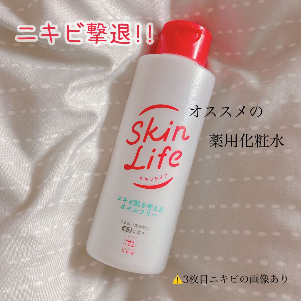 薬用化粧水 スキンライフの効果に関する口コミ 乾燥肌におすすめの化粧水 こんにちは そうなつ By そうなつ 高1 乾燥肌 10代後半 Lips