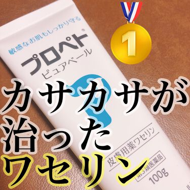 1000円以下 ピュアベール 医薬品 プロペトのリアルな口コミ レビュー Lips