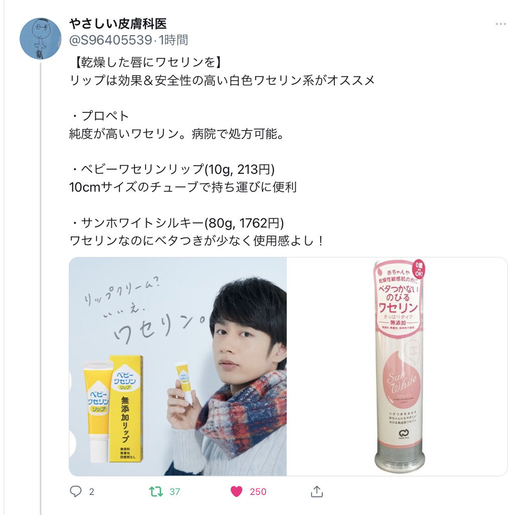 白色ワセリン(医薬品)｜日本薬局方を使った口コミ 「やさしい皮膚科医 