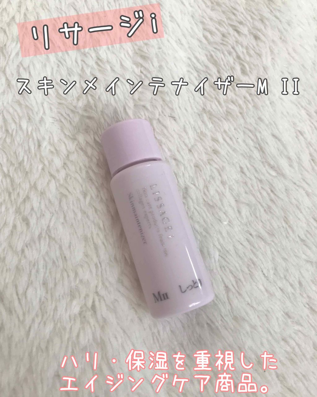 リサージ I スキンメインテナイザー M2 しっとりタイプ リサージの口コミ リサージiスキンメインテナイザーmiiサ By あやか 乾燥肌 Lips