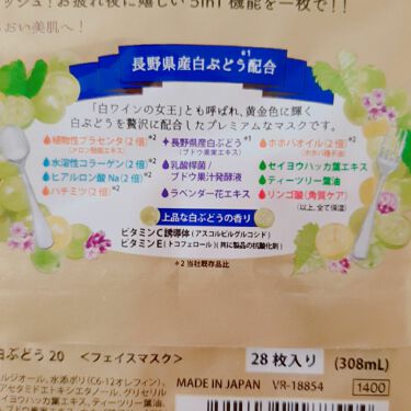 すぐに眠れマスク 夜プレミアム白ぶどう 20｜サボリーノの口コミ「昨日 