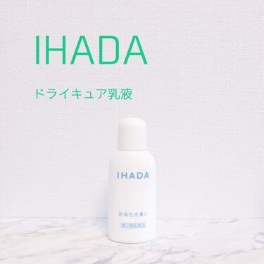 1000円以下 ドライキュア乳液 医薬品 Ihadaのリアルな口コミ レビュー Lips