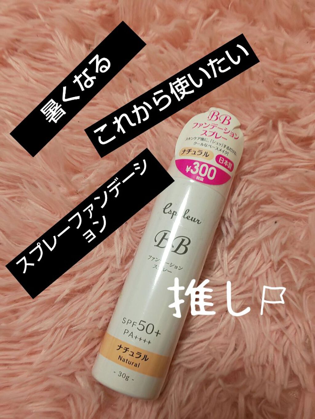 ファンデーションスプレー Daisoの口コミ 超優秀 100均で買えるおすすめbbクリーム これから使いたい By ひまわり 乾燥肌 Lips ファンデーションスプレー Daisoの口コミ 超優秀 100均で買えるおすすめbbクリーム これから使いたい By ひまわり 乾燥肌 Lips