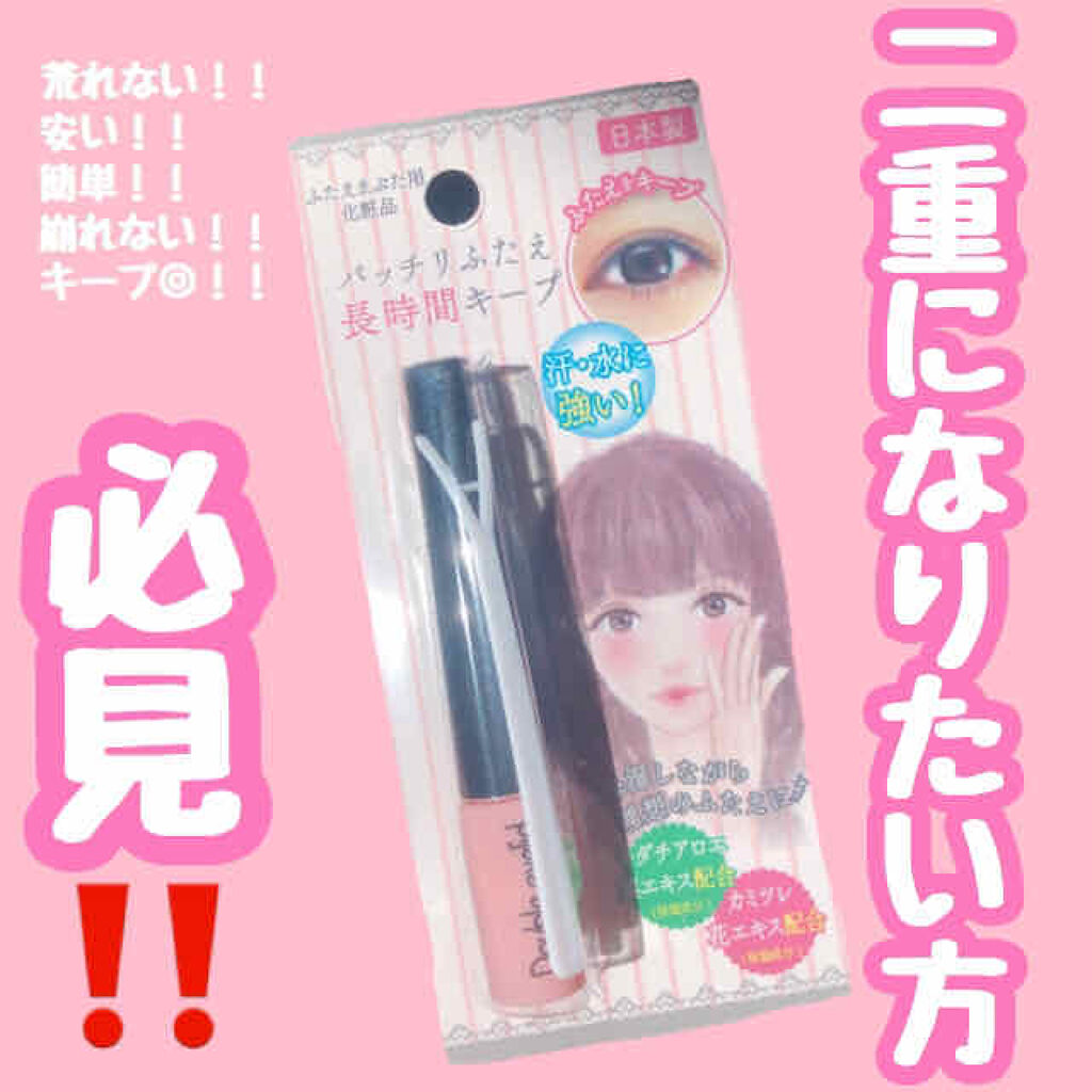 Sh ダブルアイリッド セリアの口コミ 超優秀 100均で買えるおすすめ二重まぶた用アイテム 今回ご紹介する商品は By みみみ Lips