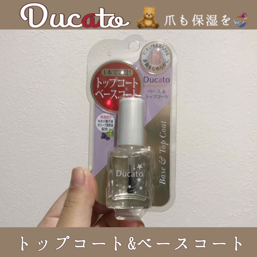 ベース トップコート デュカートの口コミ Ducato ベース トップコート臨月に By ぺ子 混合肌 Lips