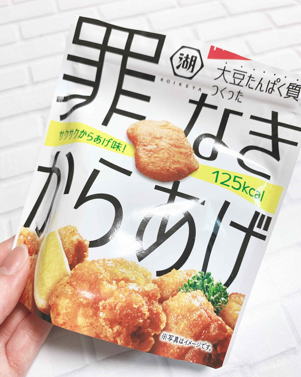 罪 なき からあげ