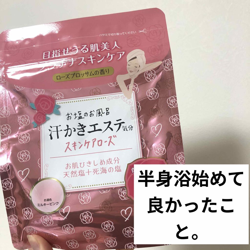 汗かきエステ気分 スキンケアローズ マックスの口コミ 半身浴苦手だったんですけど お湯少なめに By ひとえ 混合肌 代前半 Lips