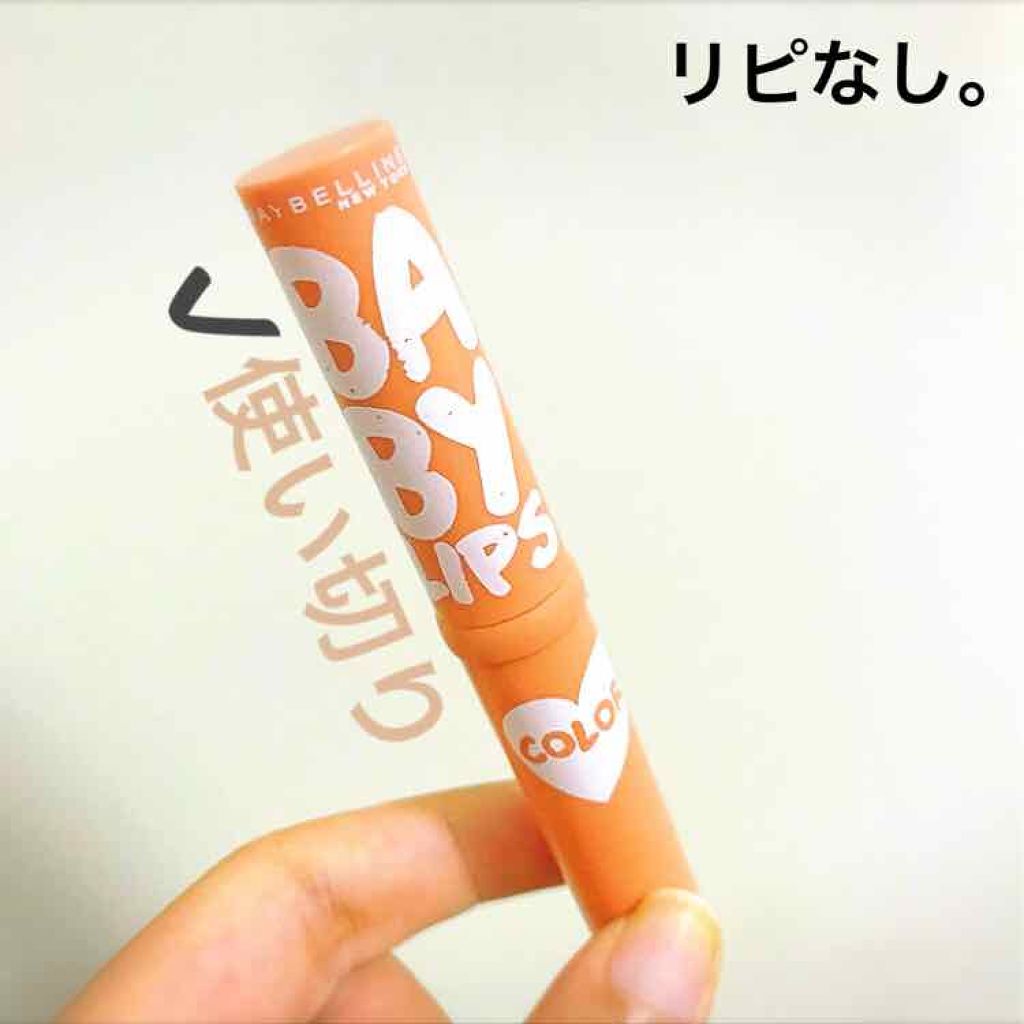 リップクリーム カラー Baby Lips Maybelline New Yorkの口コミ メイベリンベイビーリップスカラー 内容量 By 愛梨花 毎日昼頃投稿 普通肌 代前半 Lips