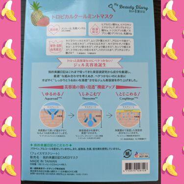 限定シートマスク パック 我的美麗日記 私のきれい日記 トロピカルクールミントマスク 我的美麗日記の効果に関する口コミ 敏感肌におすすめのシートマスク パック もう 見た目からして By るあ蔵 Lips