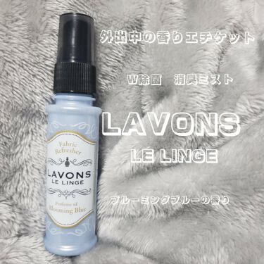 ファブリックミスト ラボンの口コミ 香水代わり 消臭 除菌できちゃう必須アイテ By ワド氏 アトピー肌 Lips