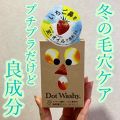 1000円以下 ドットウォッシー洗顔石鹸 旧 ペリカン石鹸のリアルな口コミ レビュー Lips