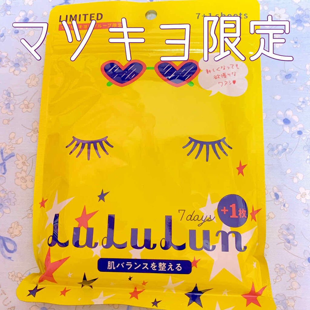 限定シートマスク パック フェイスマスク ルルルン5s マツキヨ限定 ルルルンの口コミ 先日買いました 初めて見るパックです マツ By Megulemon 混合肌 Lips