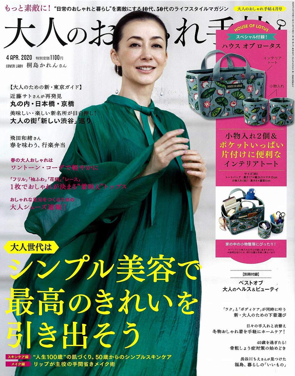 大人のおしゃれ手帖 年4月号増刊号 大人のおしゃれ手帖のリアルな口コミ レビュー Lips