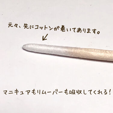 コットンウッドスティック Daisoの使い方を徹底解説 超優秀 100均で買えるおすすめネイル用品 こんにちは あすかです By Asuka 脂性肌 代前半 Lips