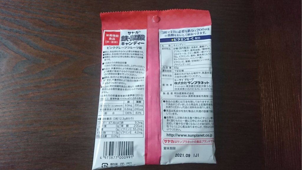 鉄 葉酸キャンディー サヤカの口コミ こんにちは 前回いいね フォローありがとう By 𝐘𝐮𝐊𝐚𝐑𝐢 敏感肌 Lips