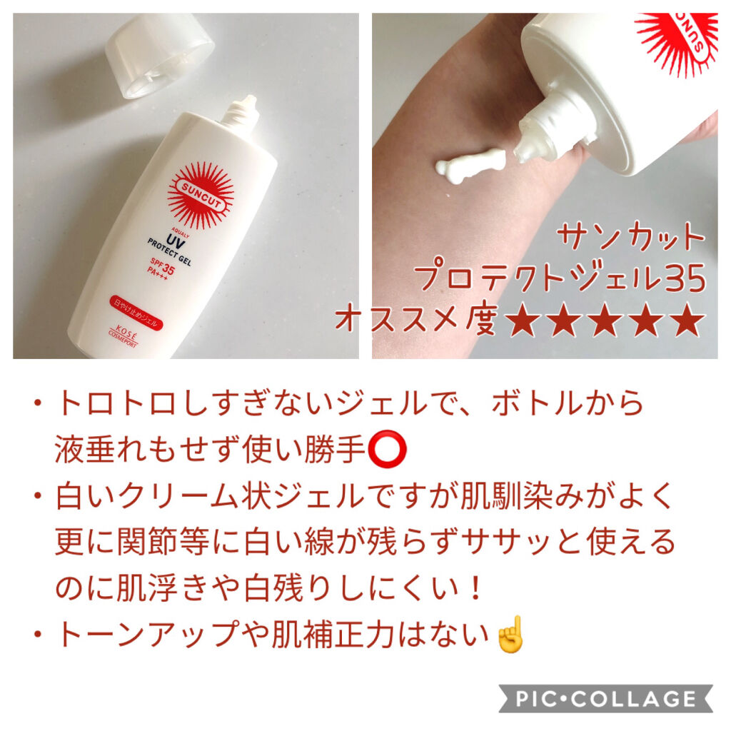効果は 日やけ止めジェル 35 サンカット のリアルな口コミ レビュー Lips