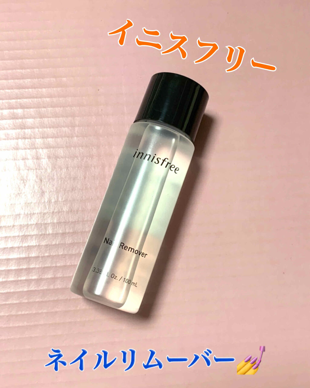 ネイルリムーバー Innisfreeの口コミ イニスフリーのネイルリムーバーを使ってみま By あいか 混合肌 代前半 Lips